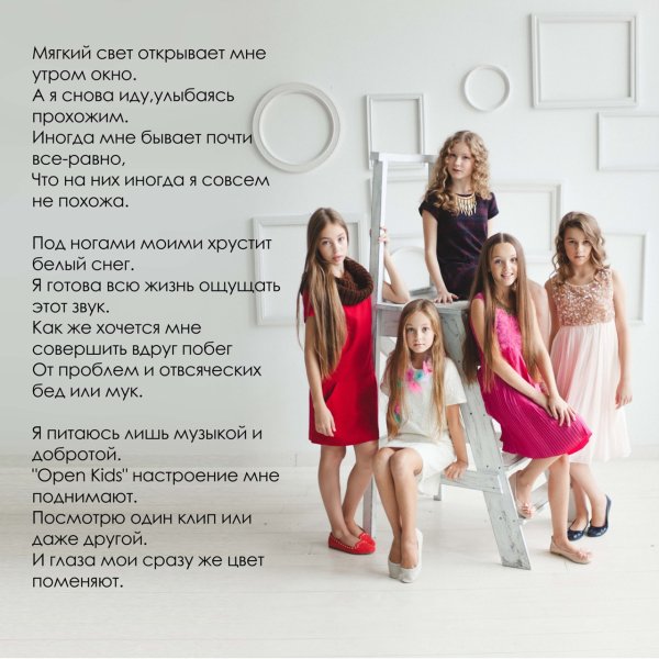 Песня open Kids на десерт