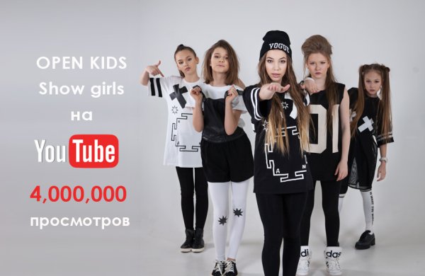 Open Kids состав 2015