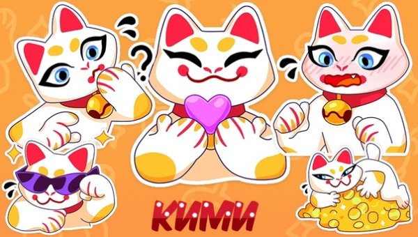 Кими Стикеры ВК