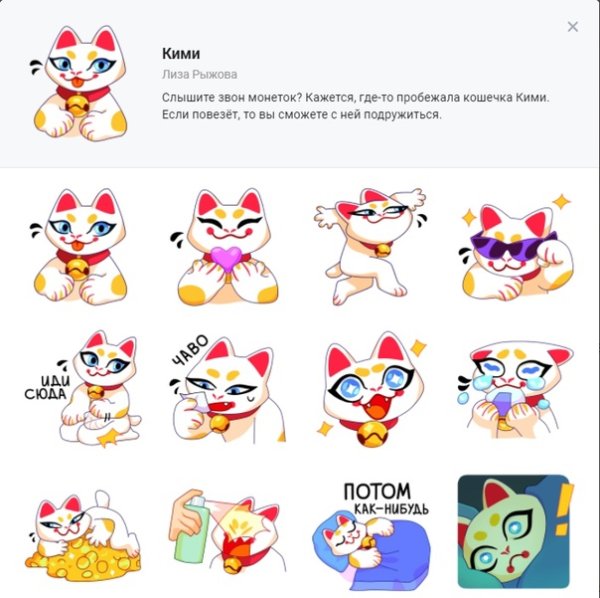 Кими Стикеры