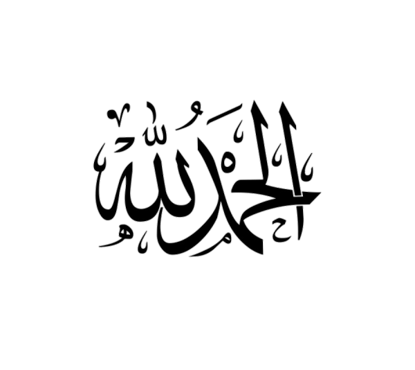 Альхамдулиллах на арабском