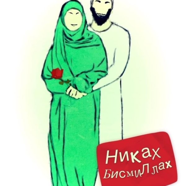 Исламские картины для мужа