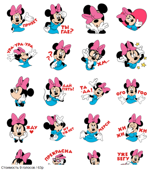 Стикеры Минни Маус