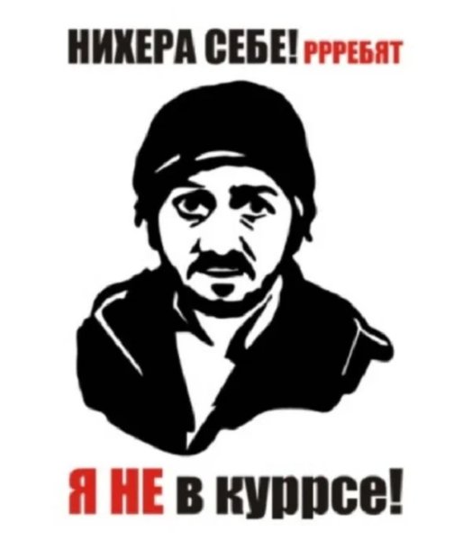 Стикеры наша раша