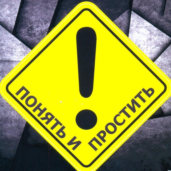 Наклейка восклицательный знак