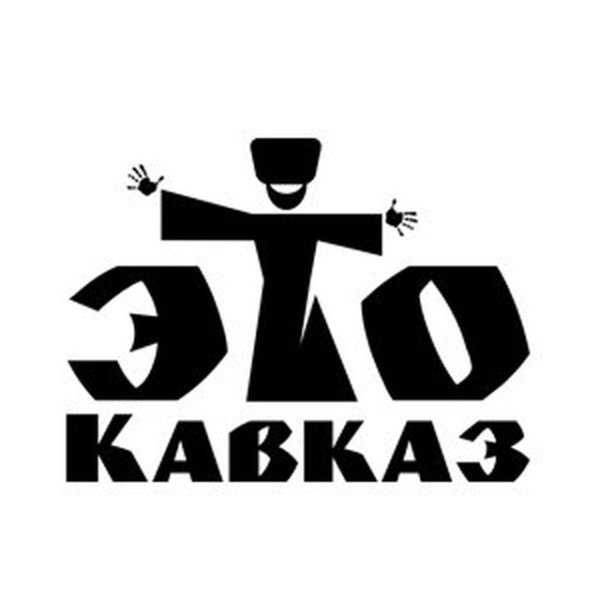 Эмблема Кавказа