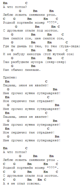 Засыпай аккорды