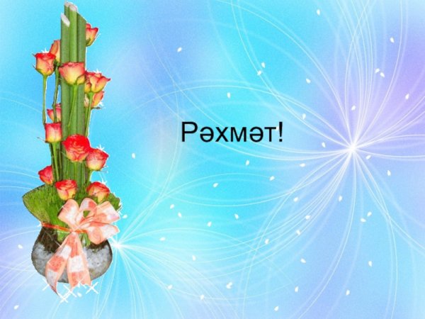 Рәхмәт картинки красивые