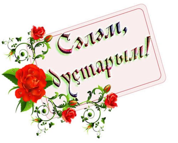 Татарские картинки