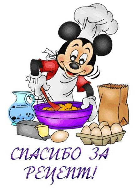 Очень вкусно надпись