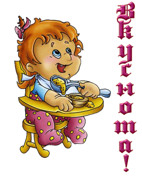 Вкусно надпись