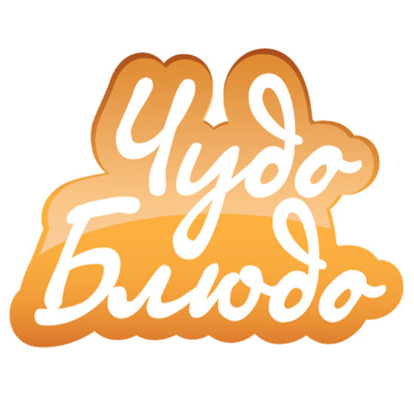 Вкусно и полезно надпись