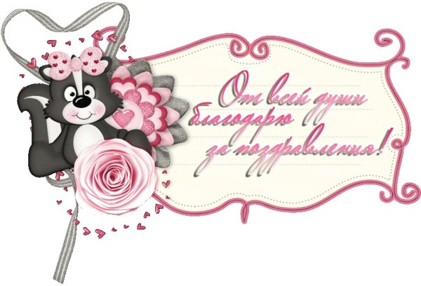 Спасибо рисунок