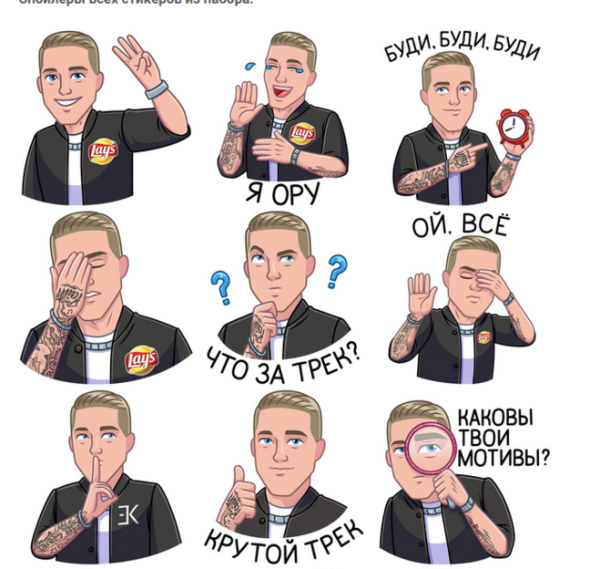 Стикеры Егор Крид для ВК