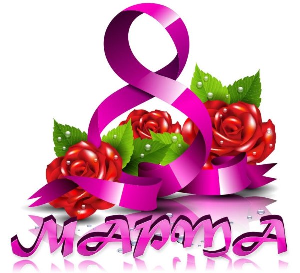 Эмблема 8 марта