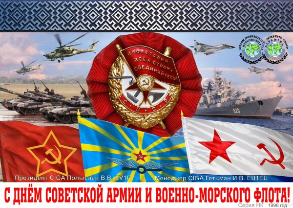 С днем Советской армии