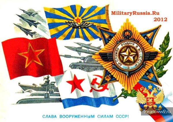 С днем Советской армии