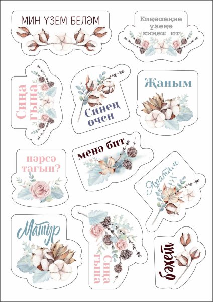 Наклейки на татарском