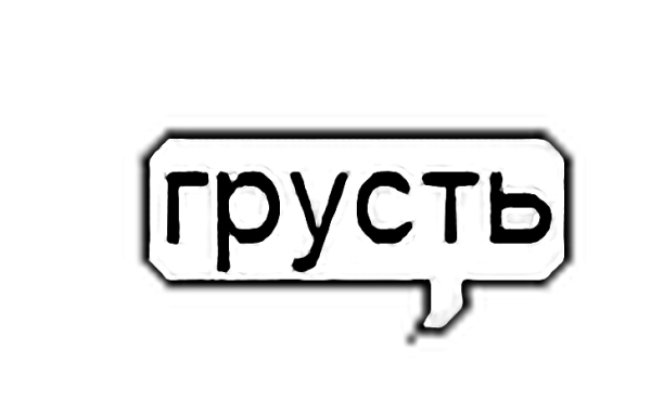 Потрачено на прозрачном фоне