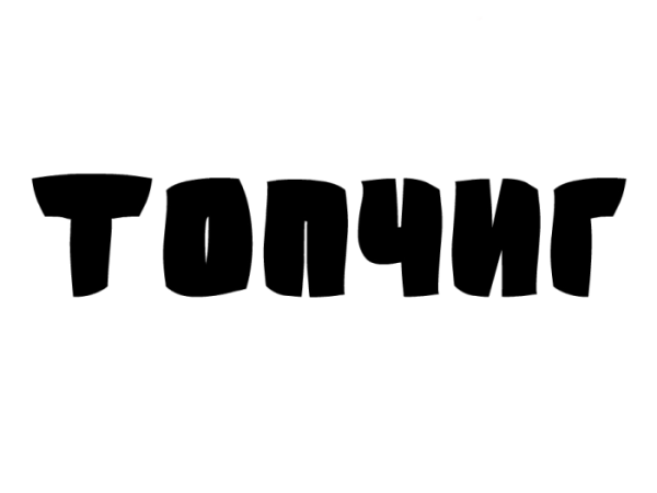 Крутые Стикеры с надписями