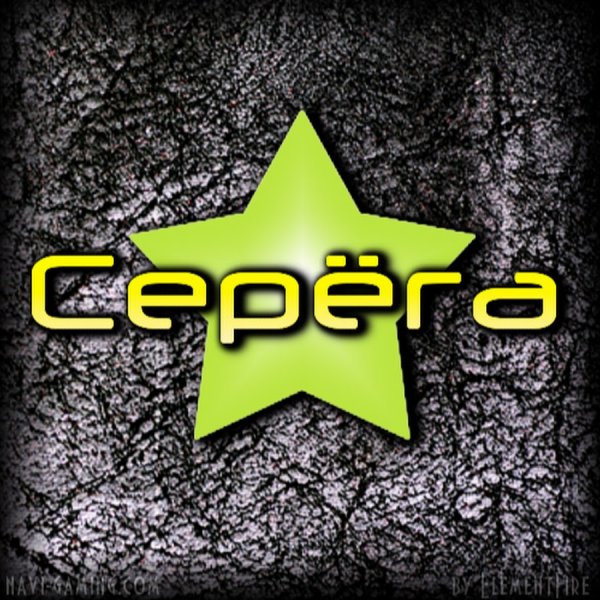 Прикольные надписи про Серегу