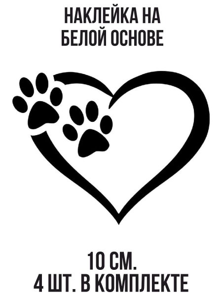 Сердце с лапкой