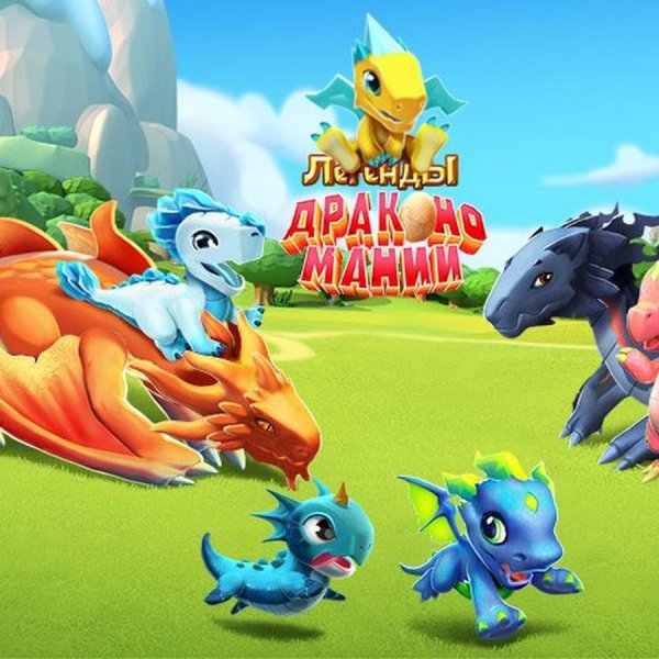 Игра дракономания легендарные драконы