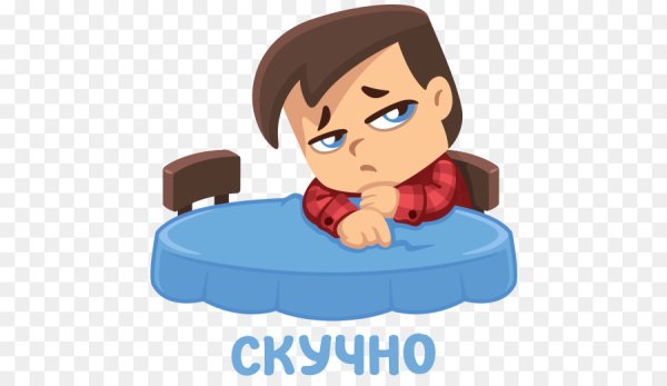 Стикер скучаю