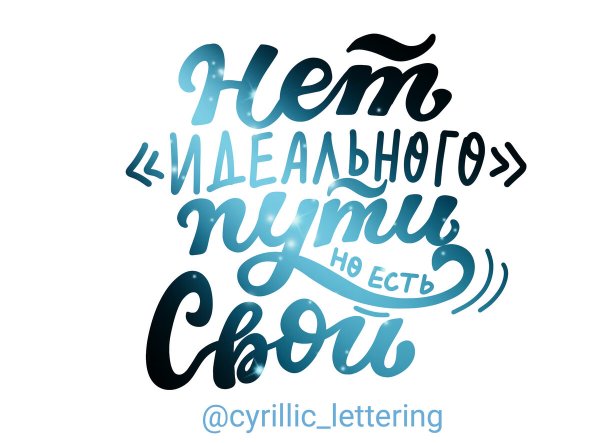 Леттеринг для начинающих