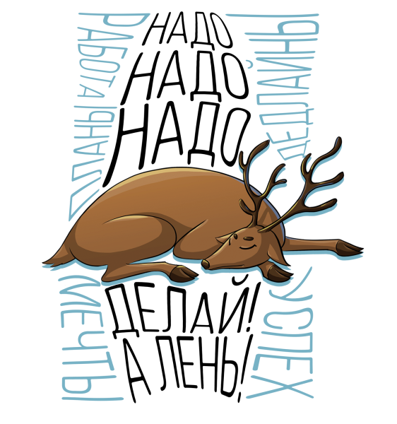 Стикеры "мотивация"