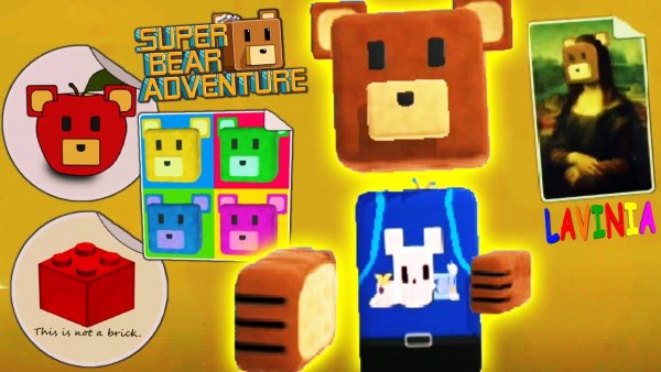 Super Bear Adventure Стикеры в черепашьей деревне