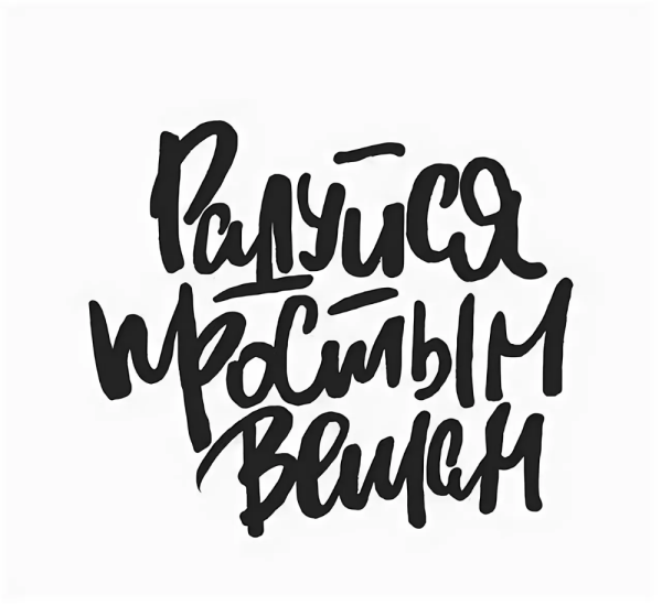 Леттеринг для начинающих надписи