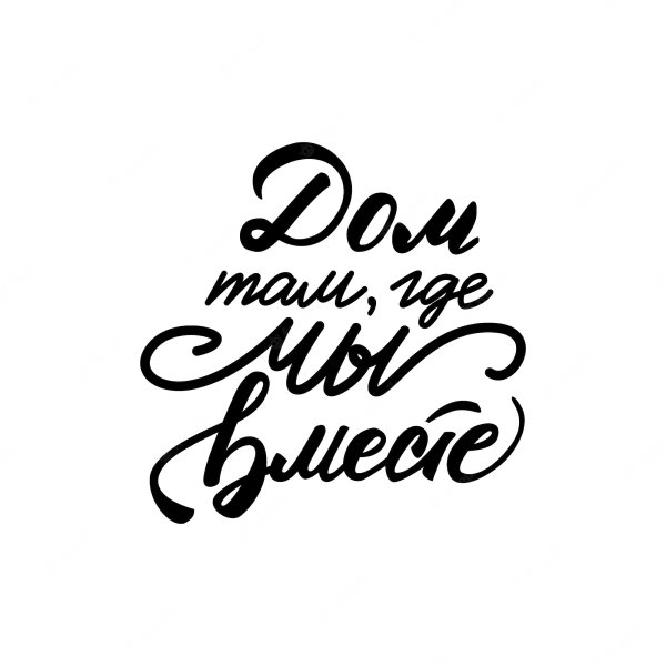 Мотивирующие надписи