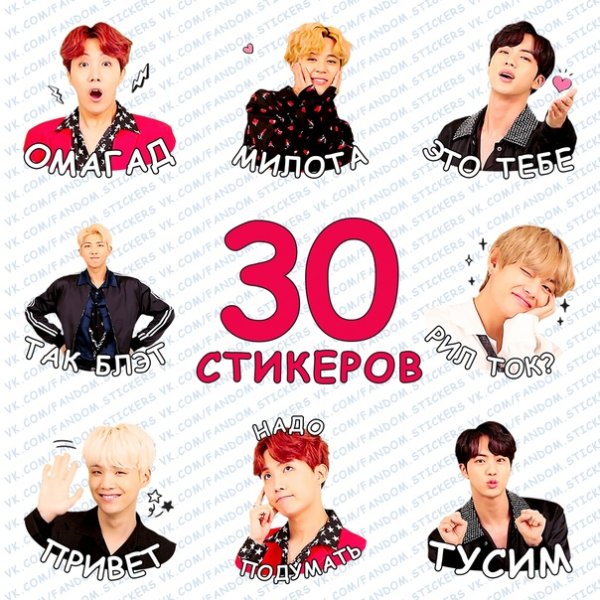 БТС наклейки группа