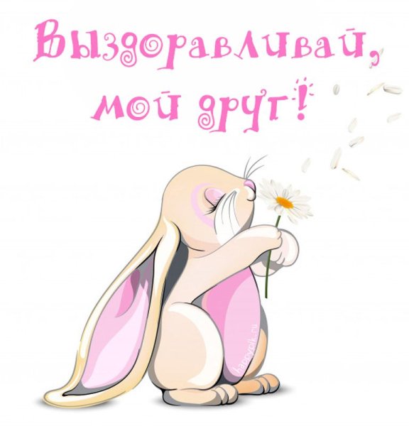 Хорошего тебе настроения