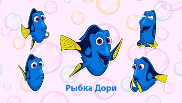 Набор стикеров рыбка дори