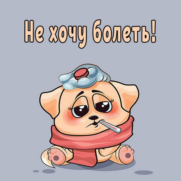 Открытка выздоравливай