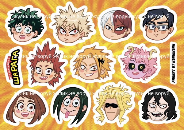 Моя геройская Академия Стикеры