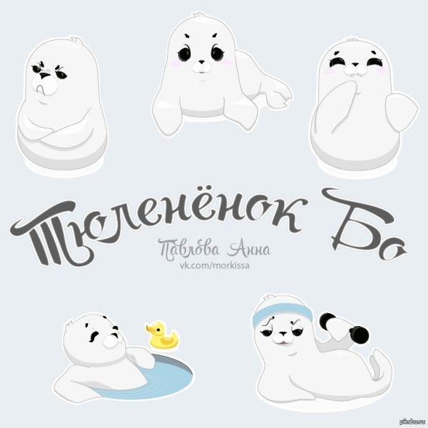 Стикеры нерпы ВК
