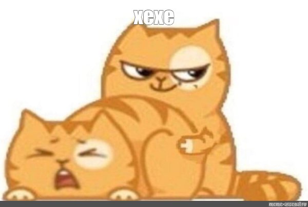 Кот с членом Смайл