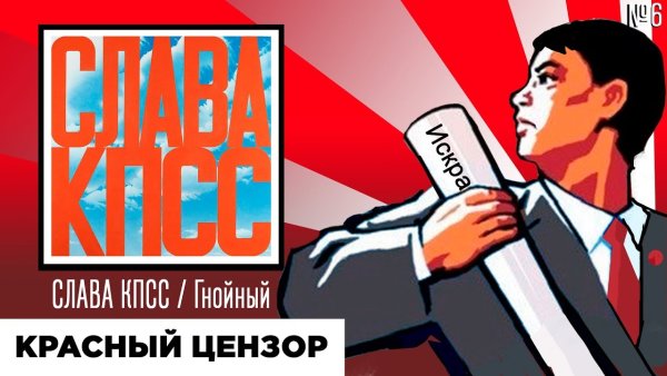 Слава КПСС коммунист