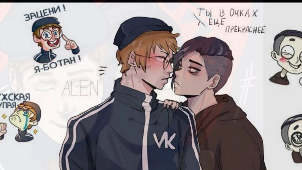 Влад и Славик