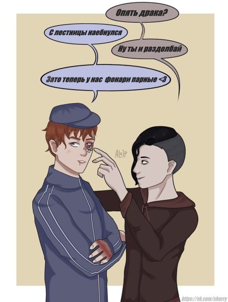 Влад и Славик