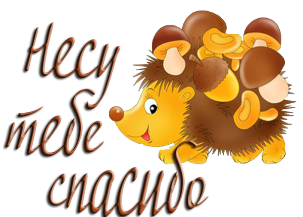 Стикеры спасибки