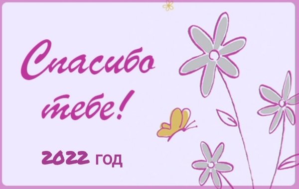 Спасибо мультяшное