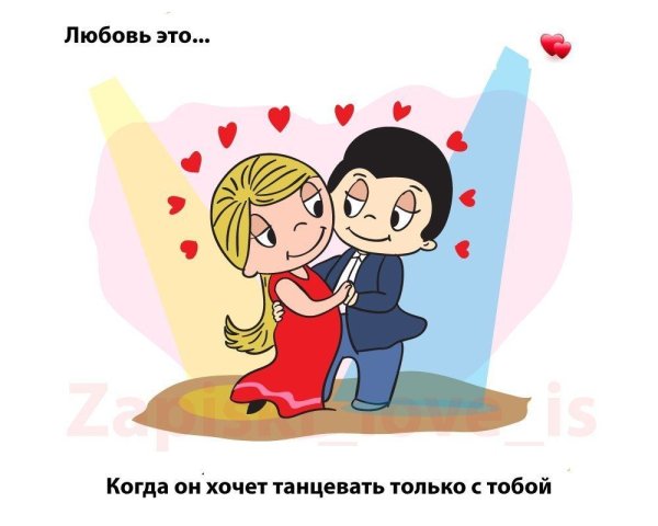 Love is танцы