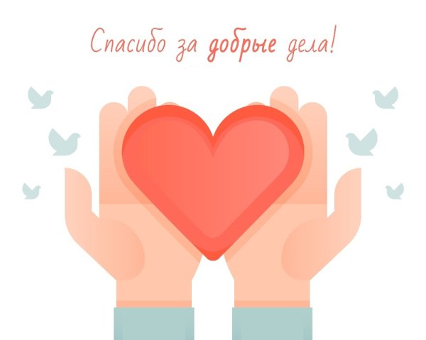 5 Сентября день благотворительности