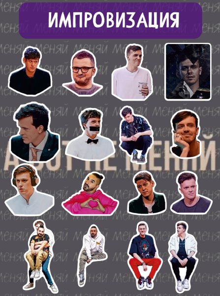 Антон Шастун наклейки