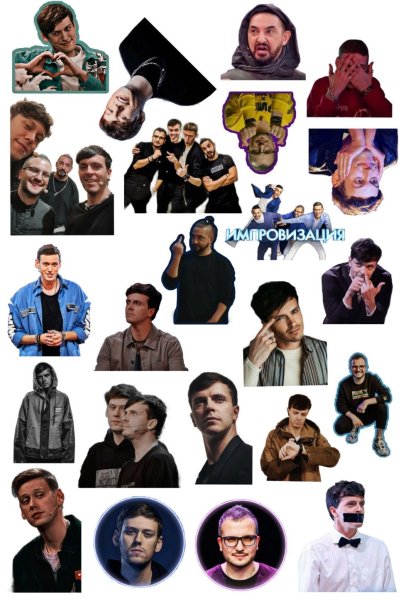 Стикеры импровизация