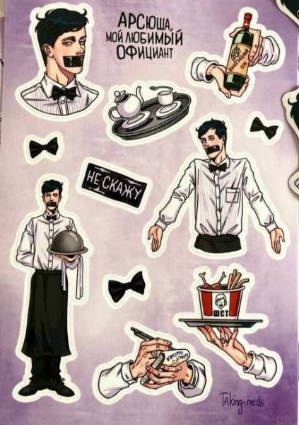 Антон Шастун икона